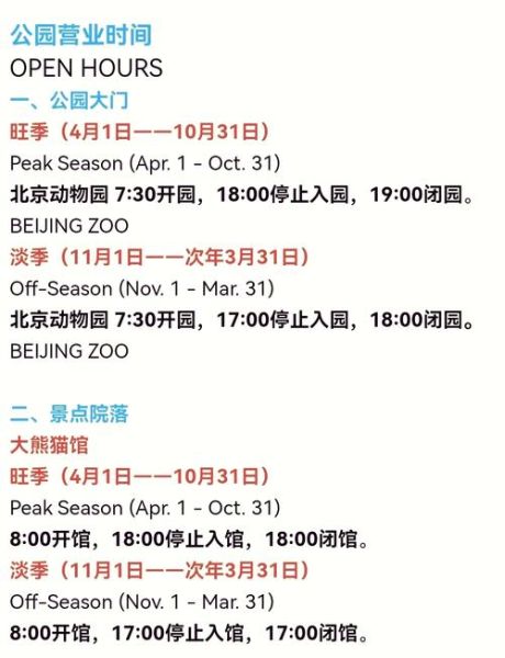 北京动物园海洋馆门票价格_开放时间