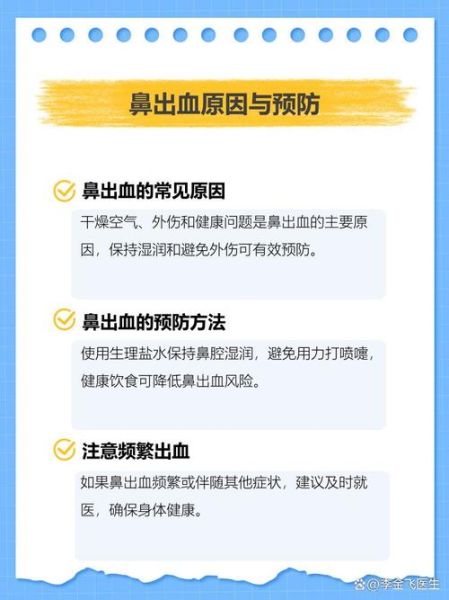高原反应一直流鼻血怎么办_高原鼻血止不住的原因
