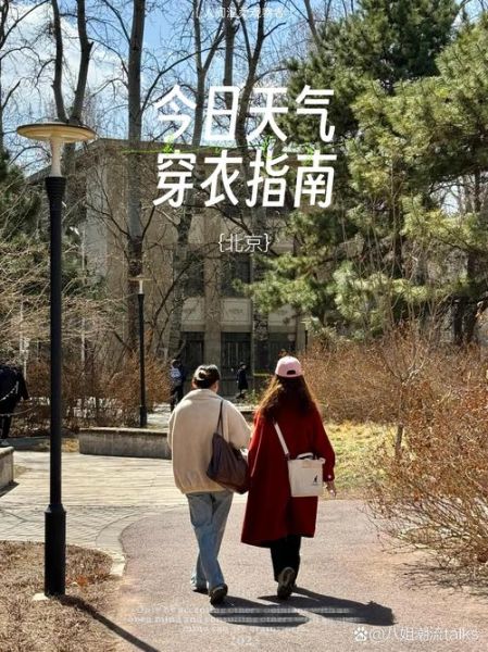 北京未来30天天气怎么样_北京4月穿衣指南