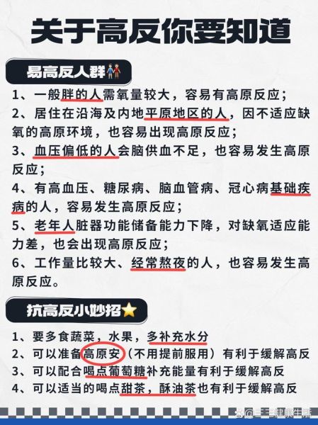 胖子去高原会高反吗_胖子去高原注意事项