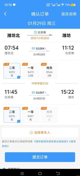 潍坊到北京高铁票价多少钱_潍坊到北京高铁几个小时