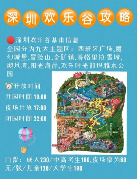 深圳欢乐谷冰雪世界门票多少钱_怎么买最划算
