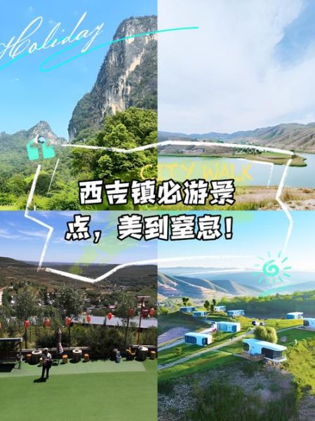 户外小西吉在哪_怎么去最方便