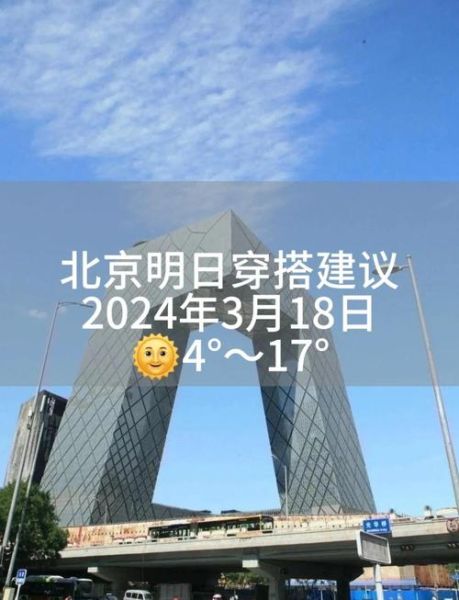 北京朝阳区今天穿什么_明天会下雨吗