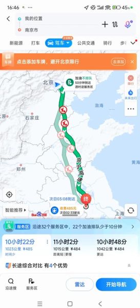 北京到南京多少公里_北京到南京开车多久