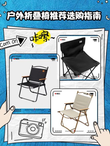 户外折叠椅配件哪里买_如何挑选更耐用