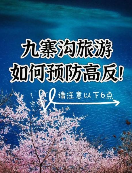 次高原旅游最佳时间_次高原反应怎么缓解