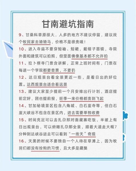 甘南旅游高原反应怎么办_如何预防