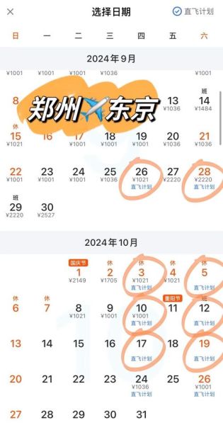 北京飞东京几个小时_航班时长多久