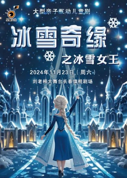 冰雪奇缘哪里上映_冰雪奇缘上映时间