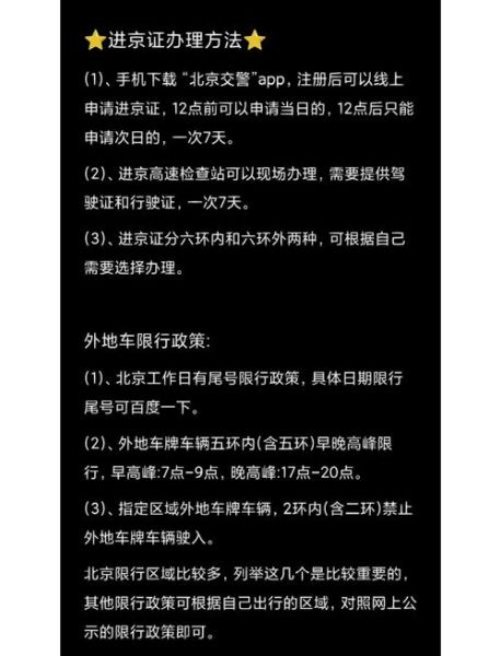 北京限行几点到几点_外地车如何申请通行证