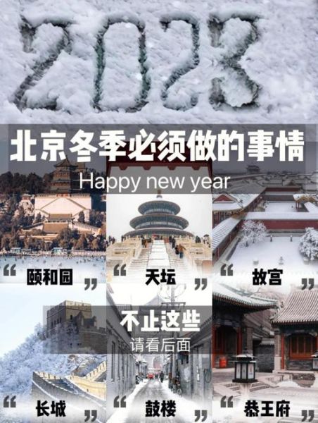 北京冬天穿什么_北京四季气候特点