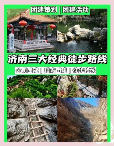 济南户外运动去哪玩_济南户外徒步路线推荐