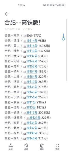 合肥到北京高铁时刻表_合肥到北京高铁多久