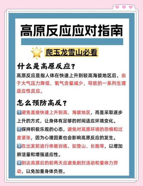 到昆明会有高原反应吗_昆明高原反应症状及应对