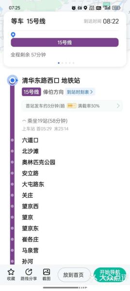 北京地铁15号线站点_北京地铁15号线首末班车时间