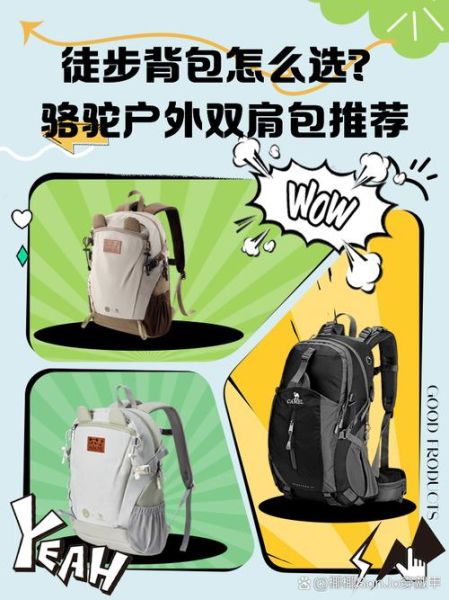 户外背包推荐_怎么选容量