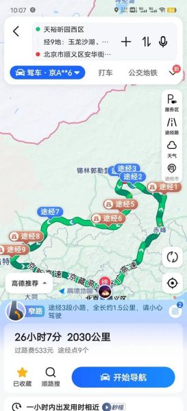 北京到内蒙怎么走最省钱_北京到内蒙自驾游路线推荐