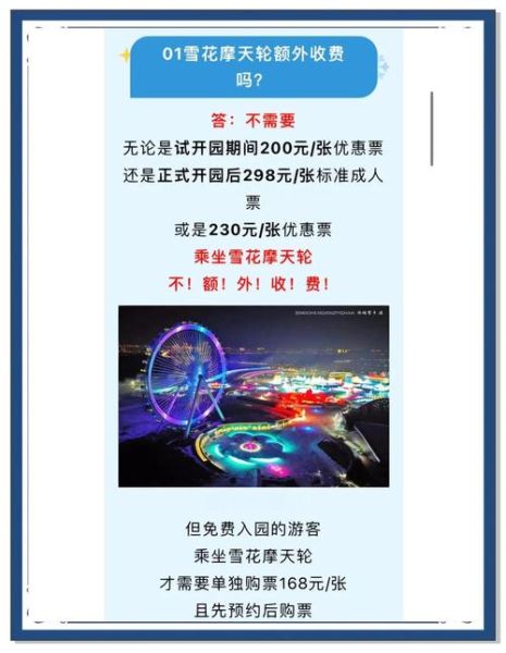 金华冰雪世界门票价格_开放时间