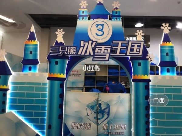 三只熊冰雪王国冰雕馆门票价格_值得去吗