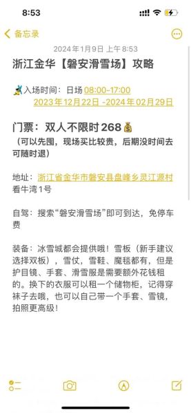 金华冰雪世界门票价格_开放时间