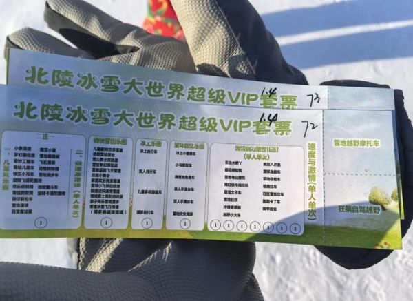 沈阳冰雪节门票多少钱_沈阳冰雪节在哪里举办