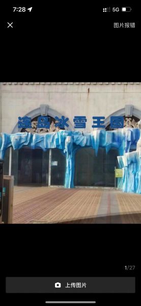 连岛冰雪王国好玩吗_门票价格及游玩攻略