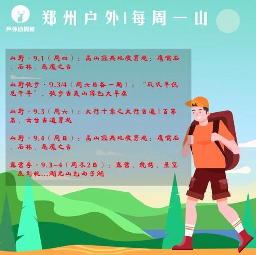 郑州户外联盟有哪些活动_怎么报名