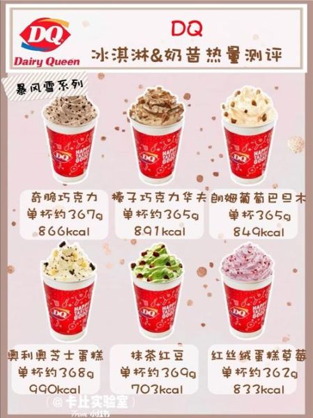 DQ冰雪皇后价格表_多少钱一杯