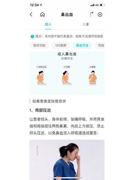 高原流鼻血怎么办_高原流鼻血快速止血方法