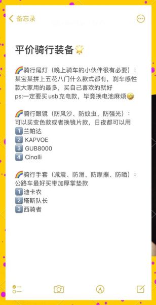 户外单车骑行路线怎么选_新手骑行装备清单