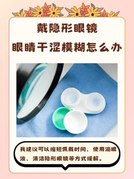 隐形眼镜高原能用吗_高原戴隐形眼镜注意事项