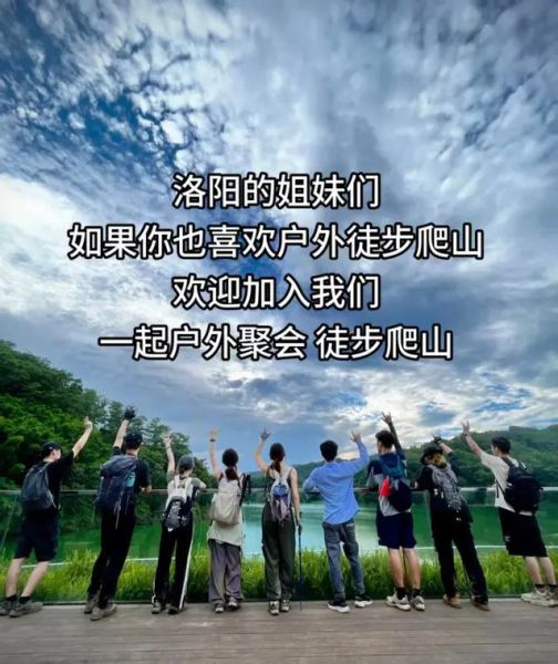 洛阳户外群怎么加入_洛阳徒步群有哪些