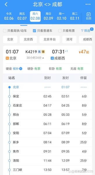 北京到成都高铁几个小时_北京到成都高铁票价多少钱