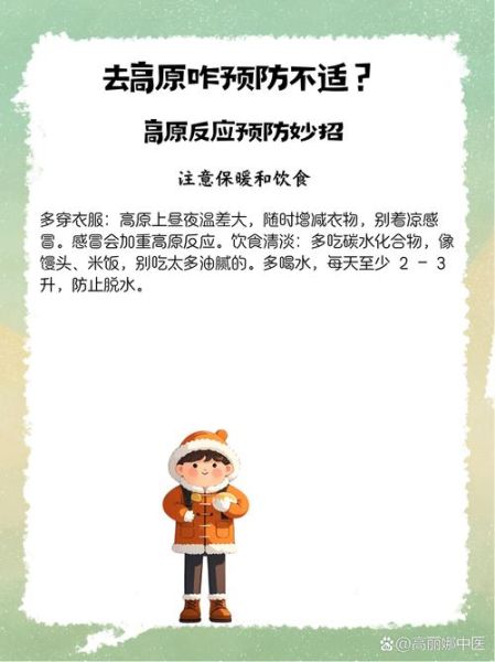 高原反应怎么办_去高原如何预防高反