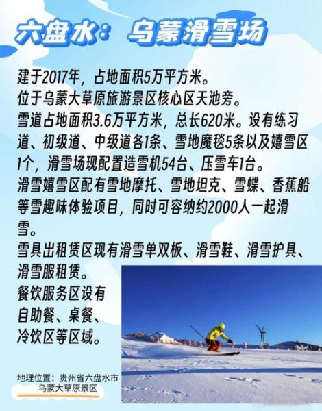 贵州关岭冰雪旅游攻略_关岭滑雪场门票多少钱
