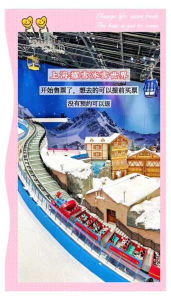 冰雪世界上海门票价格_冰雪世界上海开放时间