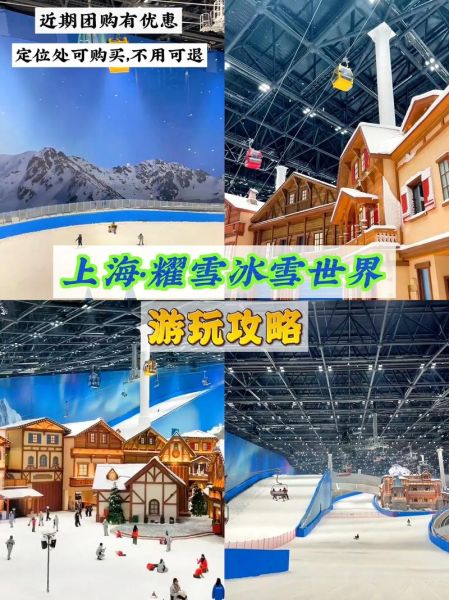 冰雪世界上海门票价格_冰雪世界上海开放时间