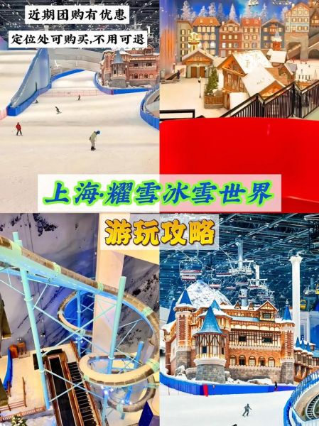冰雪世界上海门票价格_冰雪世界上海开放时间