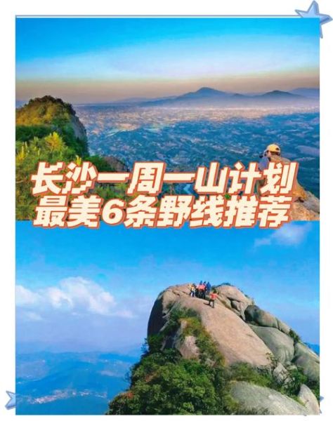 长沙户外俱乐部哪家好_周末徒步去哪