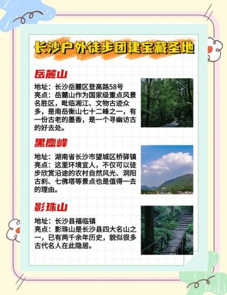 长沙户外俱乐部哪家好_周末徒步去哪