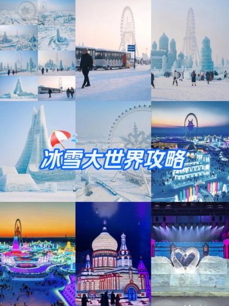 哈尔滨西到冰雪大世界怎么走_需要多久