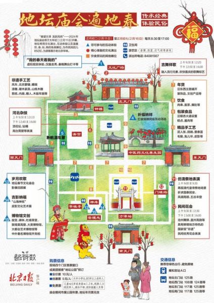 北京庙会时间地点_北京庙会门票价格