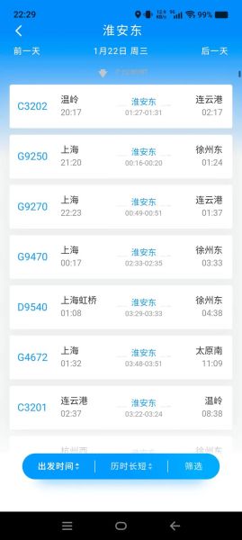 淮安到北京高铁多久_票价多少钱