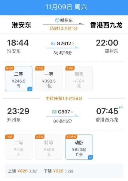 淮安到北京高铁多久_票价多少钱