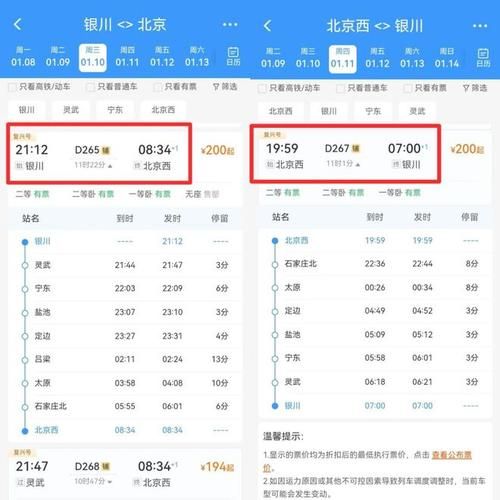 北京到银川高铁几个小时_票价多少钱