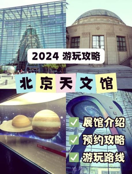北京天文馆门票价格_开放时间