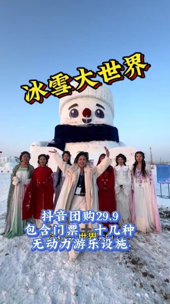 商丘冰雪节门票价格_商丘冰雪节好玩吗