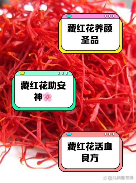 去高原可以喝藏红花吗_高原反应喝藏红花有效吗