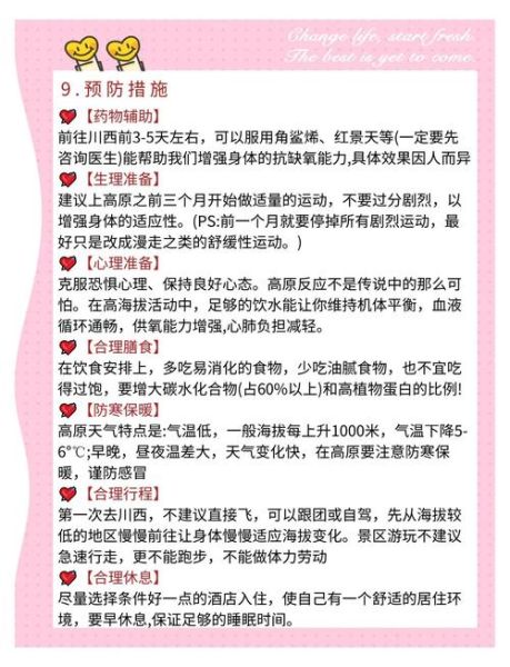 高原反应胸闷气短怎么办_如何预防